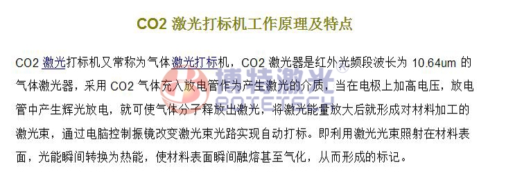 CO2激光打標機優(yōu)勢