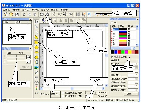 激光打標(biāo)機軟件