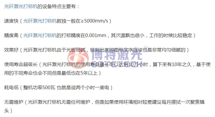 光纖激光打標機特點