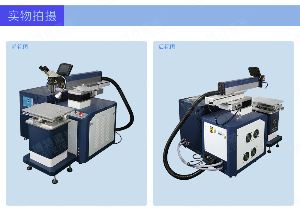 模具激光焊接機