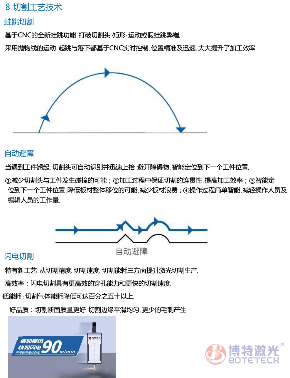 平面激光切割機(jī)